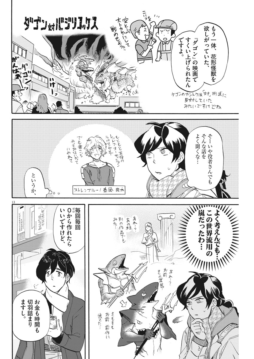 Tokusatsu Gagaga - Chapter 148 - Page 13