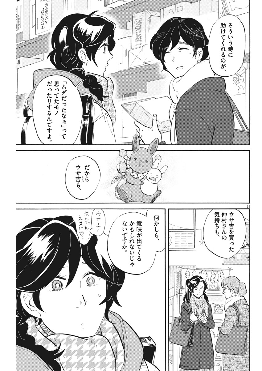 Tokusatsu Gagaga - Chapter 148 - Page 14