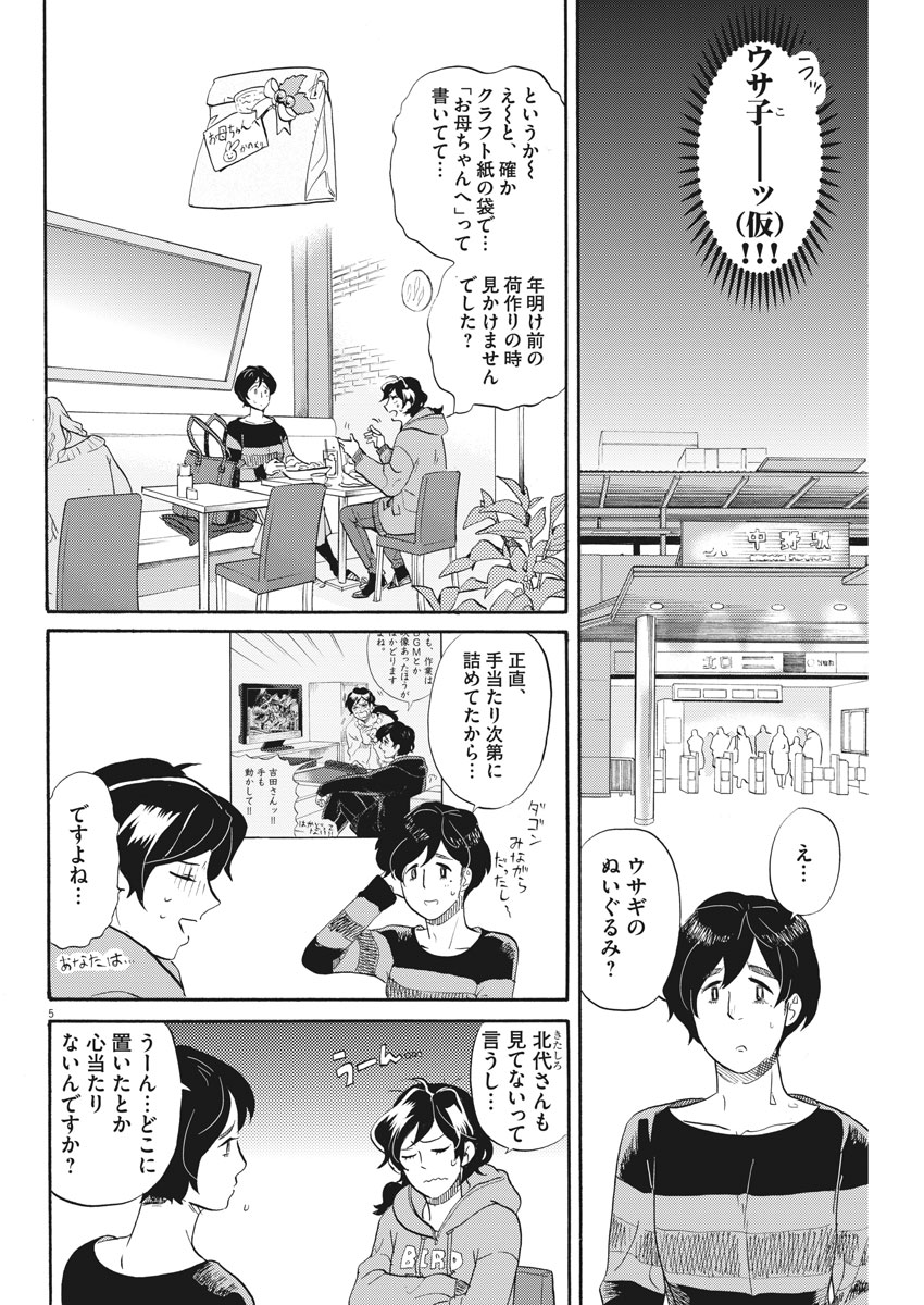 Tokusatsu Gagaga - Chapter 148 - Page 5