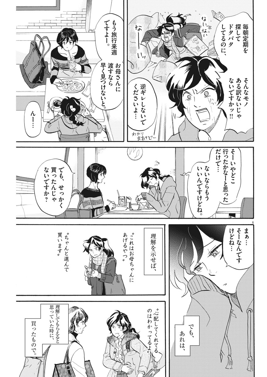 Tokusatsu Gagaga - Chapter 148 - Page 6