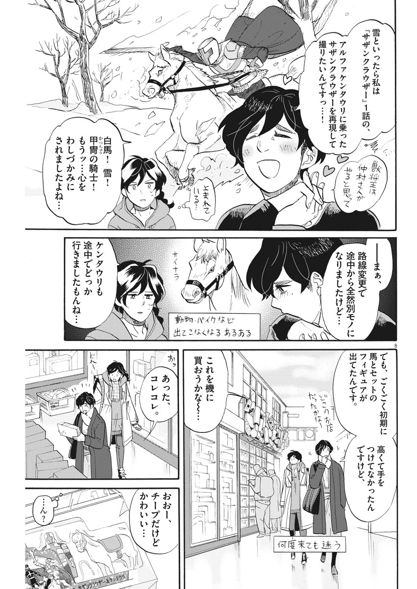 Tokusatsu Gagaga - Chapter 148 - Page 8