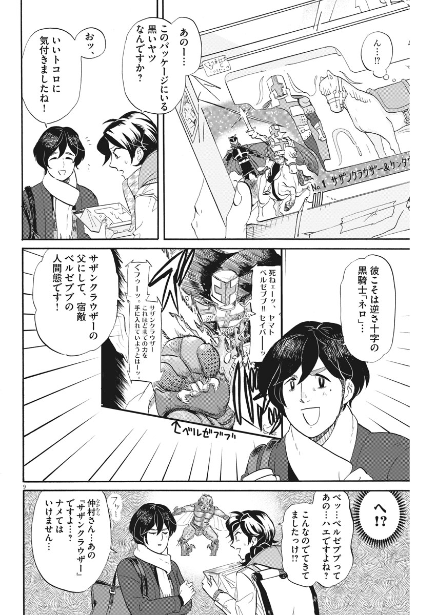 Tokusatsu Gagaga - Chapter 148 - Page 9