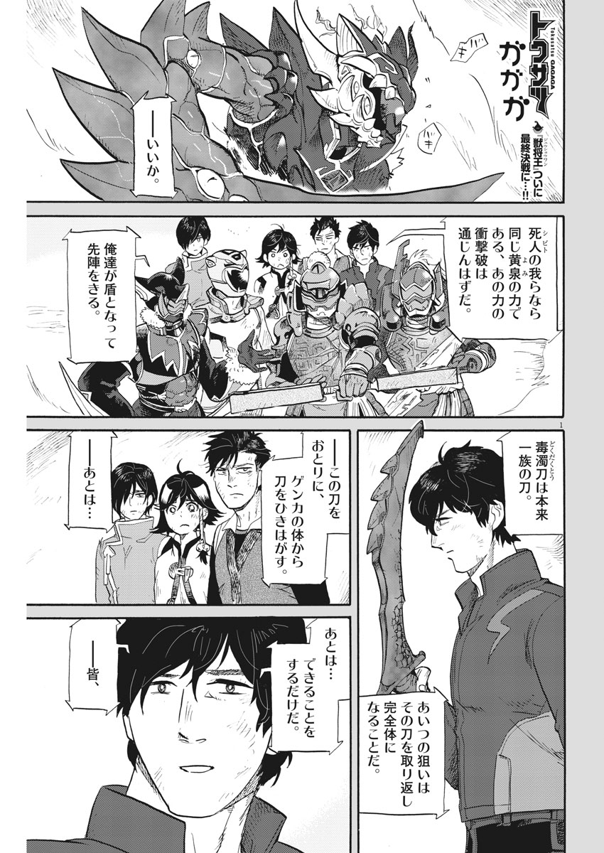 Tokusatsu Gagaga - Chapter 149 - Page 1