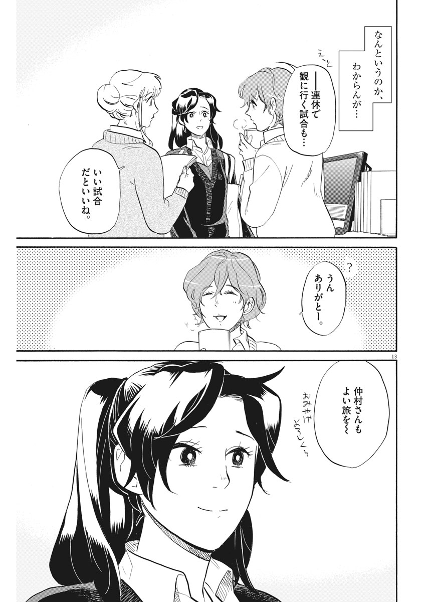 Tokusatsu Gagaga - Chapter 149 - Page 13