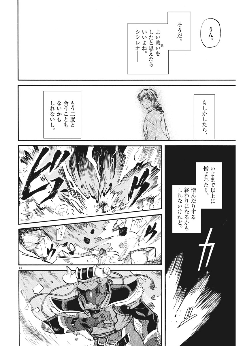 Tokusatsu Gagaga - Chapter 149 - Page 14