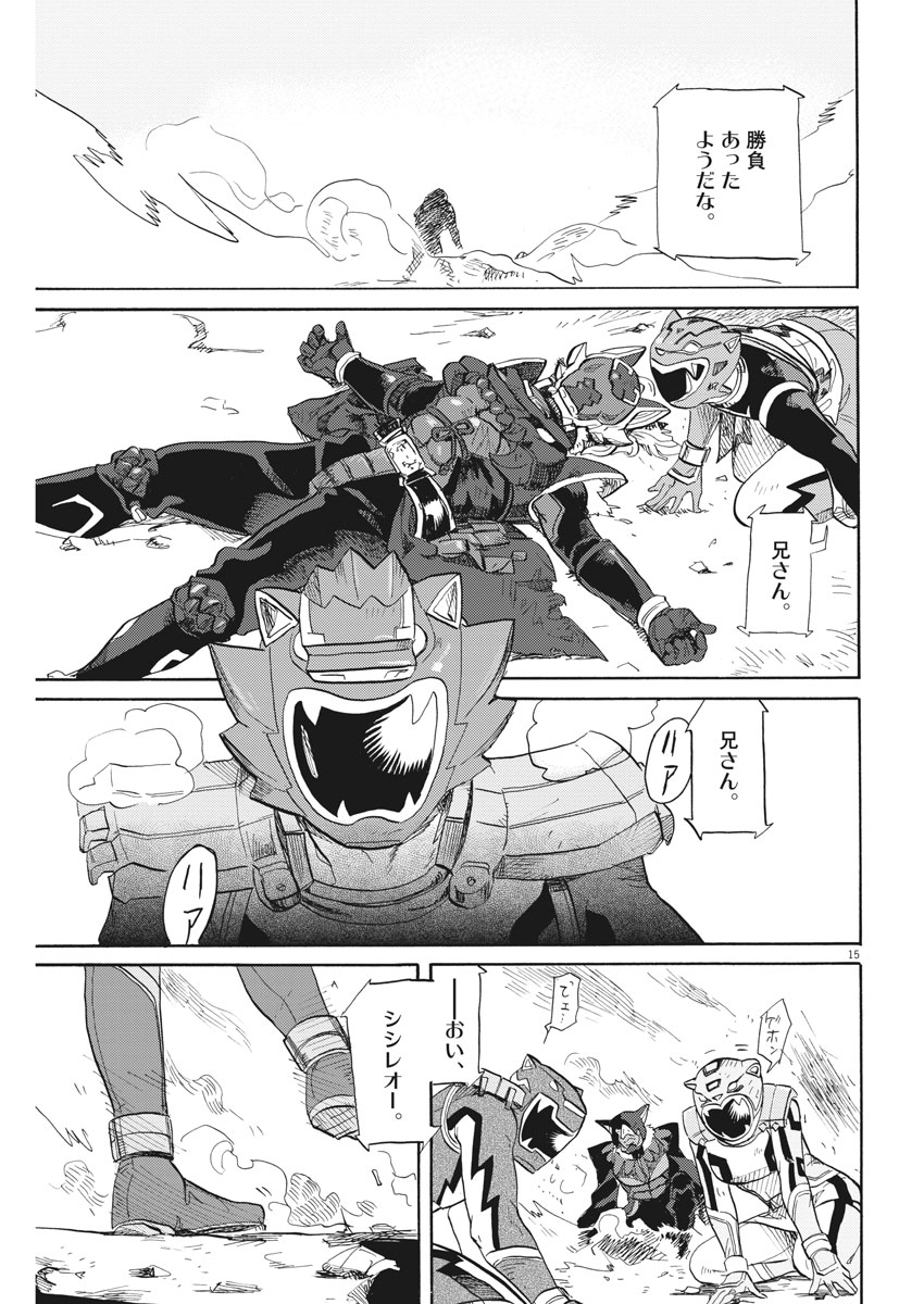 Tokusatsu Gagaga - Chapter 149 - Page 15