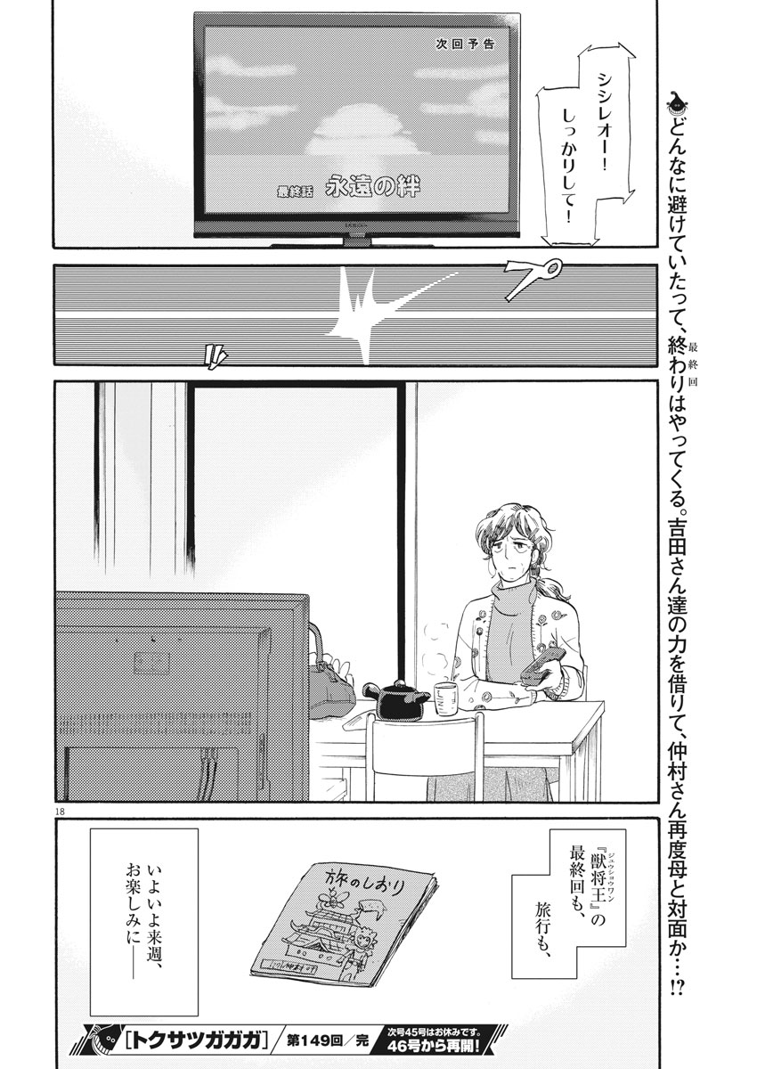 Tokusatsu Gagaga - Chapter 149 - Page 18