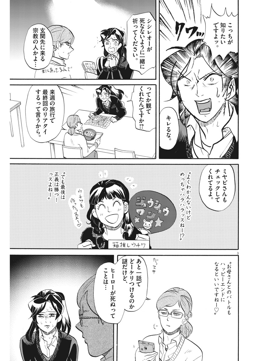 Tokusatsu Gagaga - Chapter 149 - Page 3