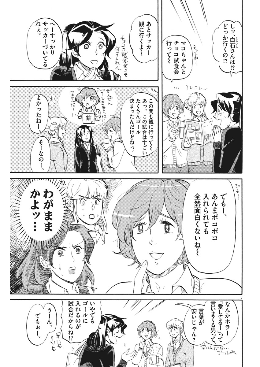 Tokusatsu Gagaga - Chapter 149 - Page 7