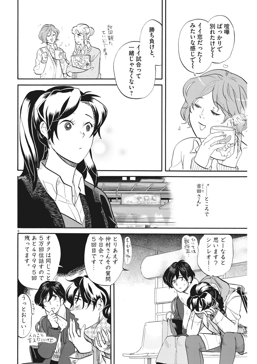 Tokusatsu Gagaga - Chapter 149 - Page 8