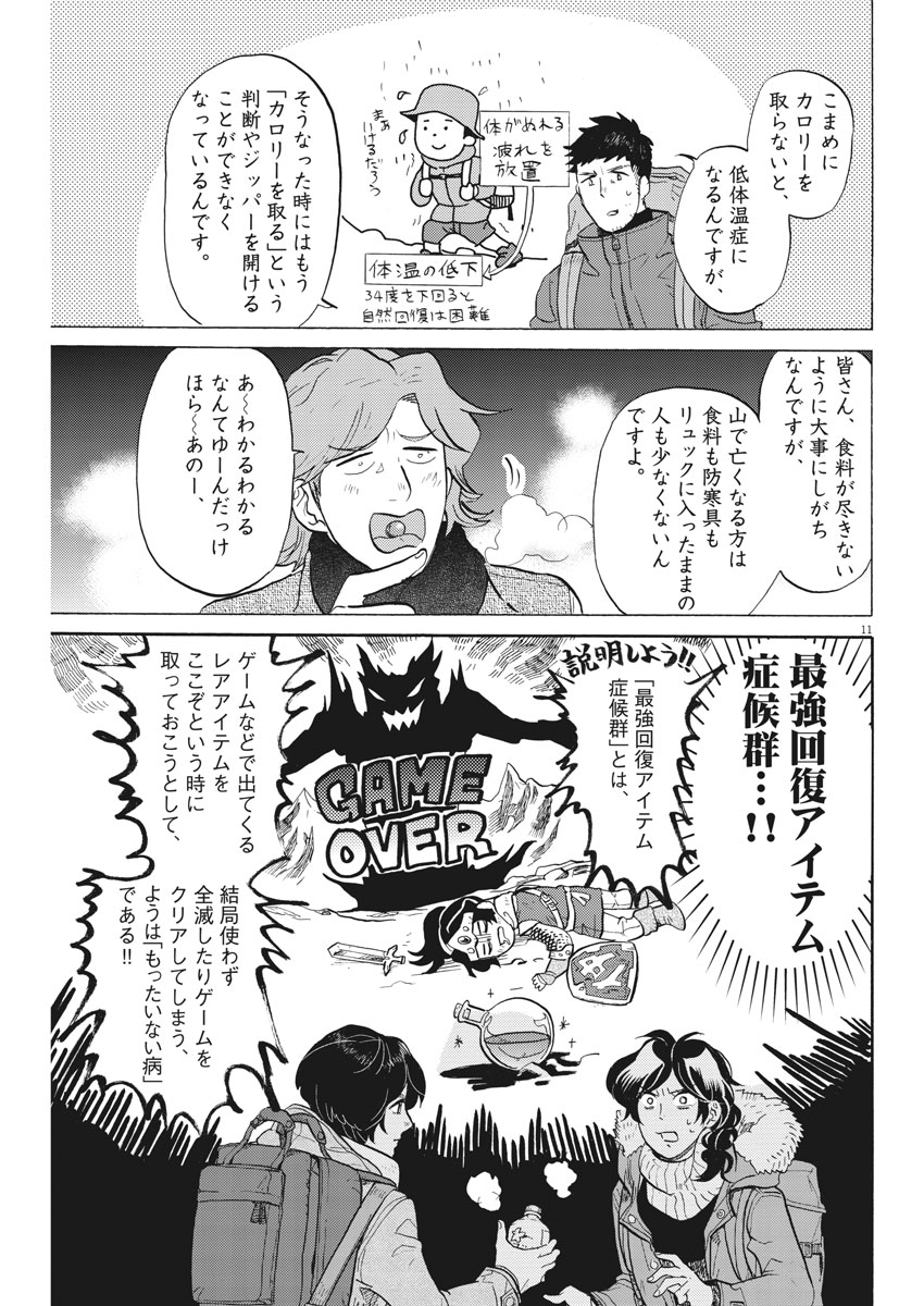 Tokusatsu Gagaga - Chapter 150 - Page 11