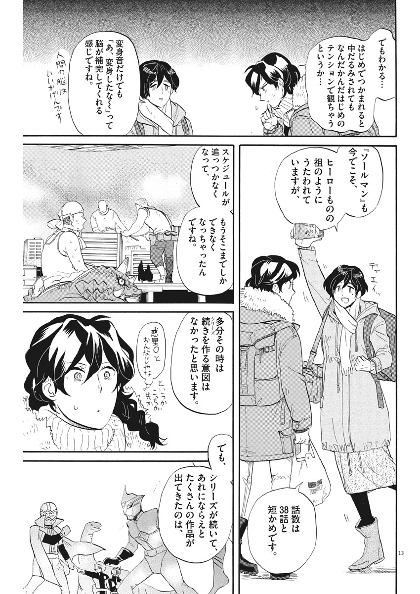 Tokusatsu Gagaga - Chapter 150 - Page 13