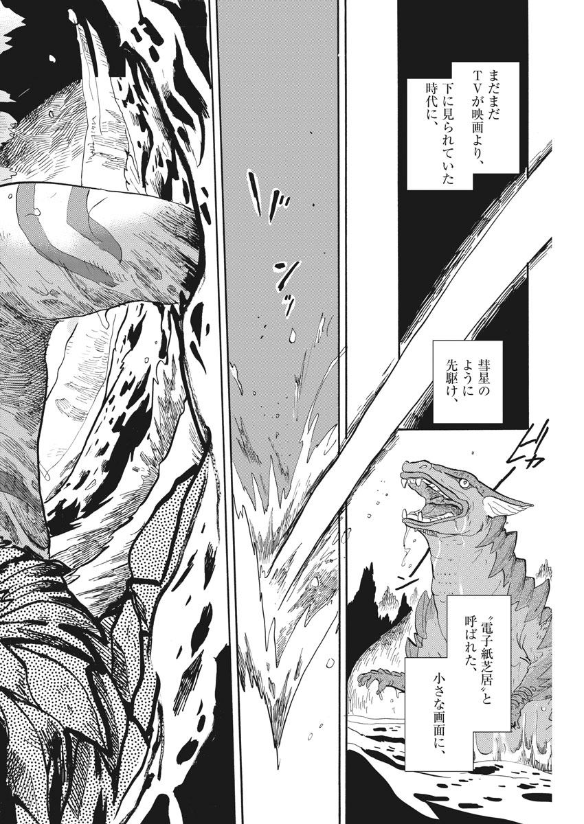 Tokusatsu Gagaga - Chapter 150 - Page 14