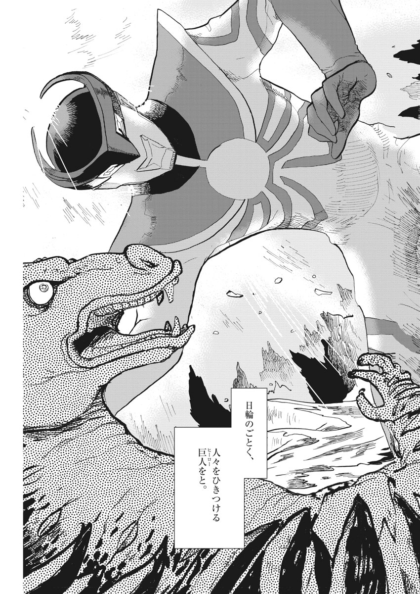 Tokusatsu Gagaga - Chapter 150 - Page 15