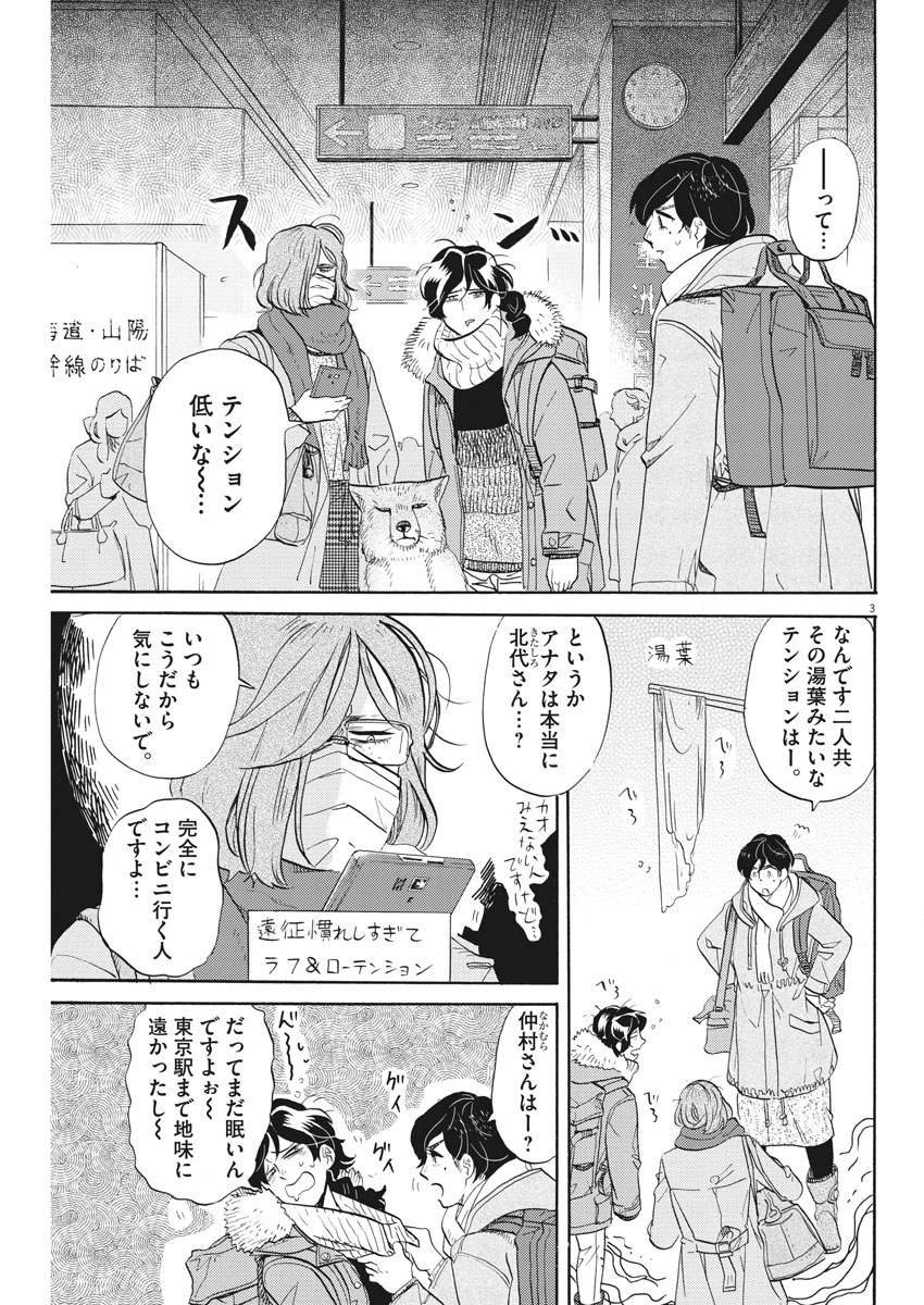Tokusatsu Gagaga - Chapter 150 - Page 3