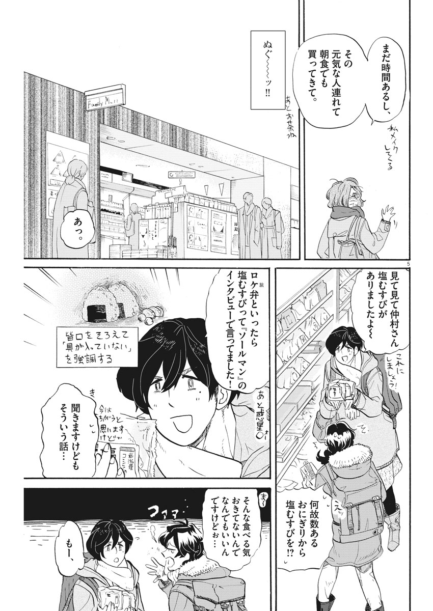 Tokusatsu Gagaga - Chapter 150 - Page 5