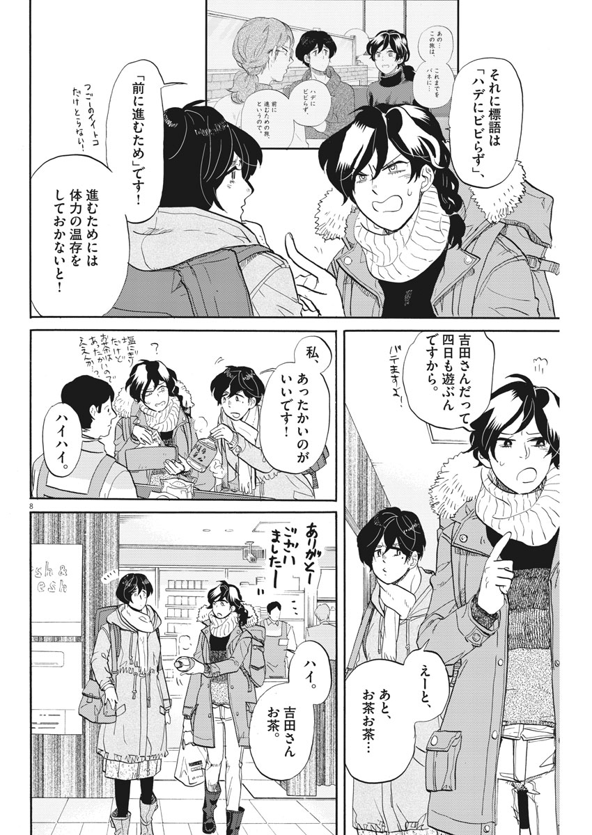 Tokusatsu Gagaga - Chapter 150 - Page 8