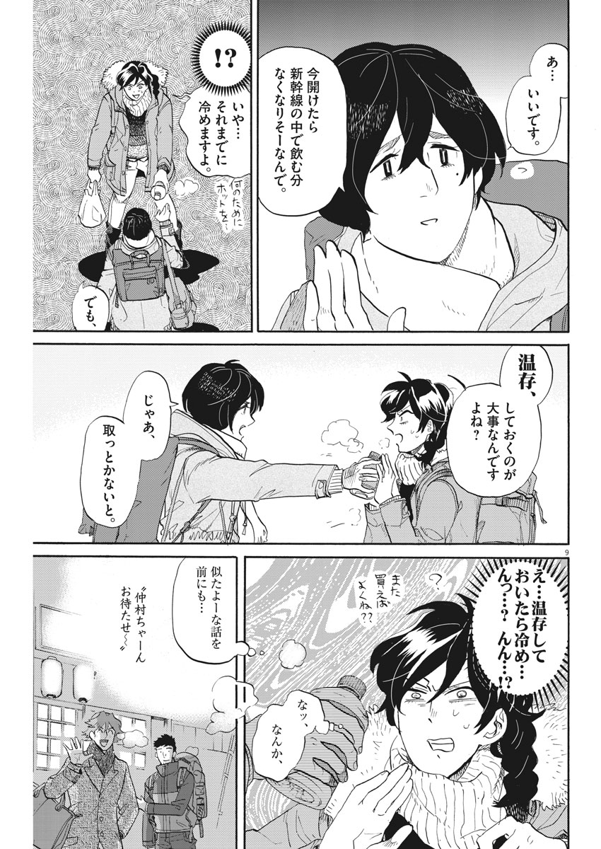 Tokusatsu Gagaga - Chapter 150 - Page 9