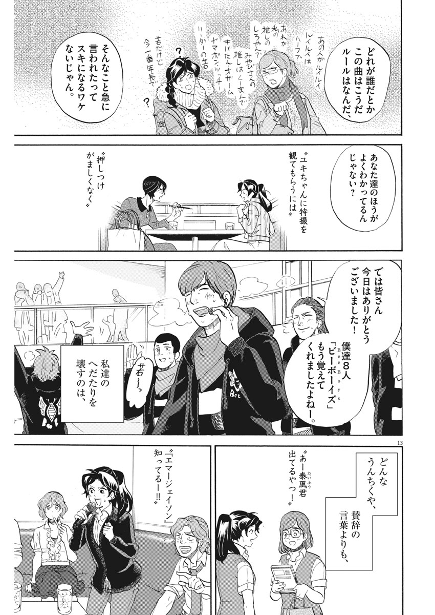 Tokusatsu Gagaga - Chapter 151 - Page 13