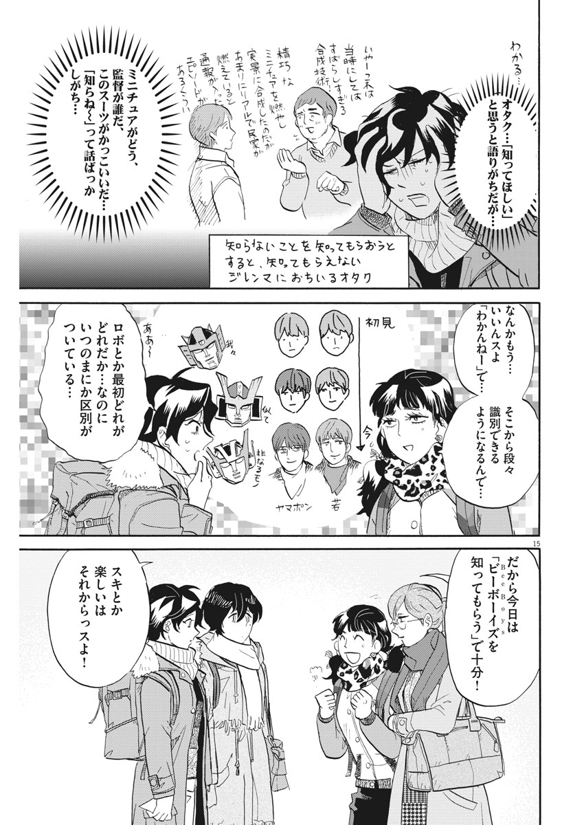 Tokusatsu Gagaga - Chapter 151 - Page 15