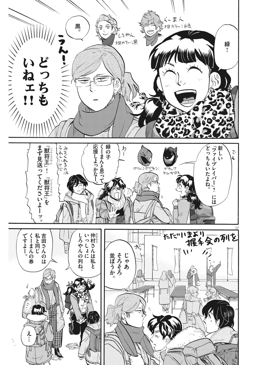 Tokusatsu Gagaga - Chapter 151 - Page 17