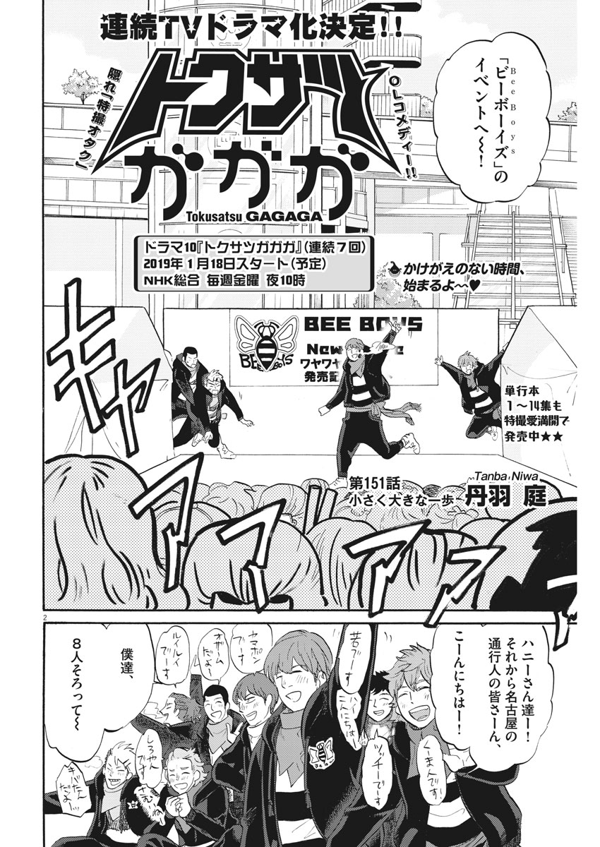 Tokusatsu Gagaga - Chapter 151 - Page 2