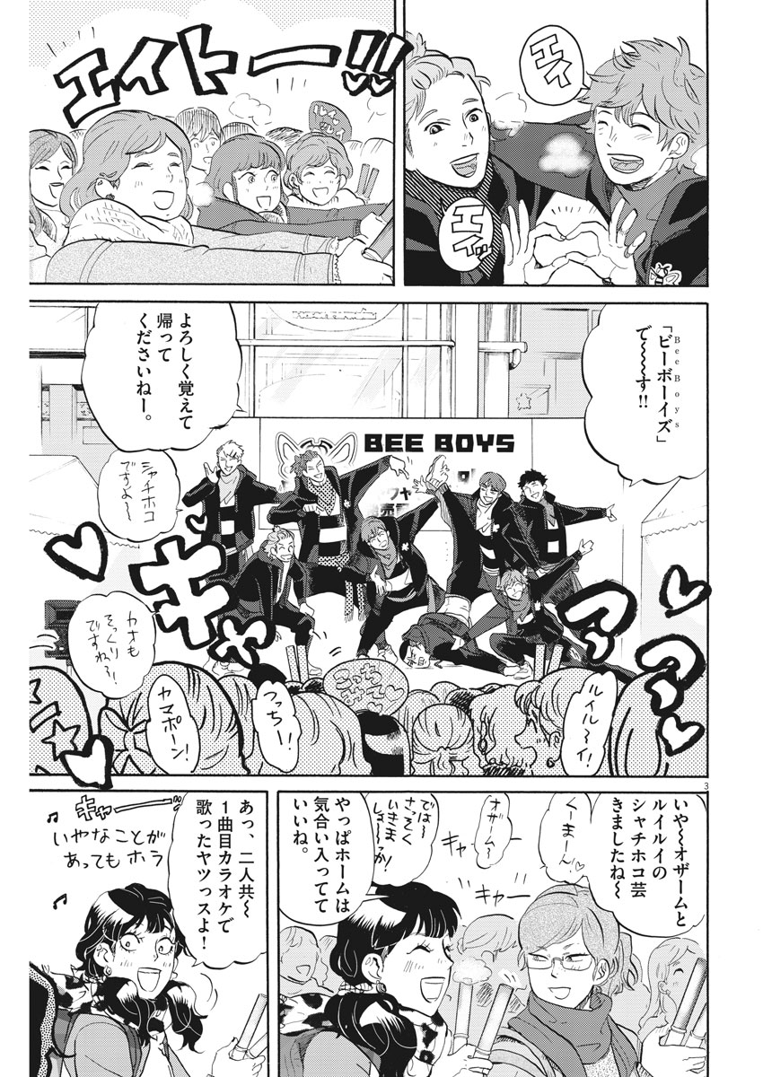 Tokusatsu Gagaga - Chapter 151 - Page 3