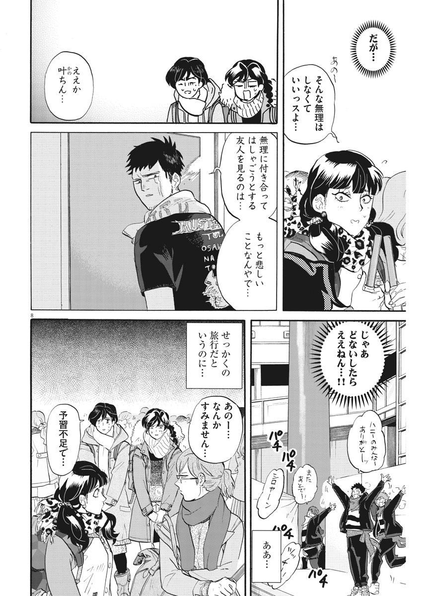 Tokusatsu Gagaga - Chapter 151 - Page 8