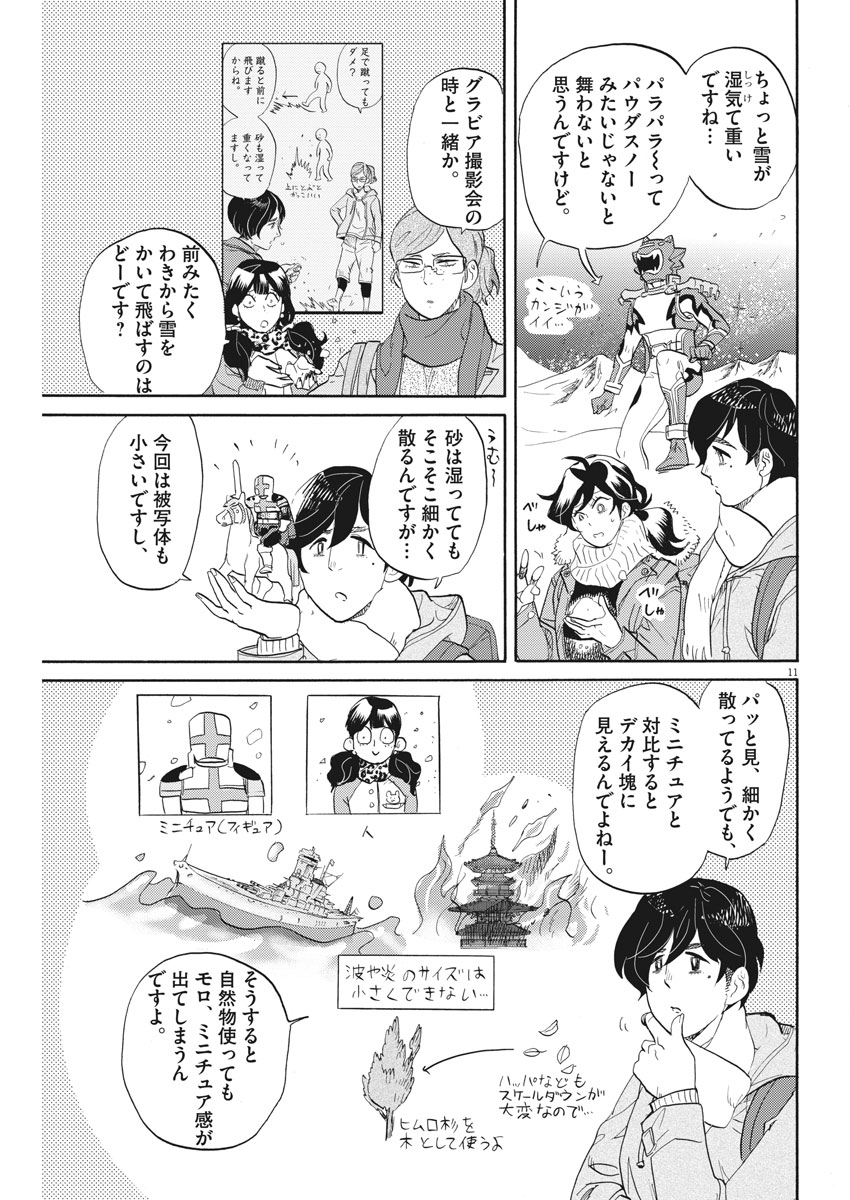 Tokusatsu Gagaga - Chapter 152 - Page 10