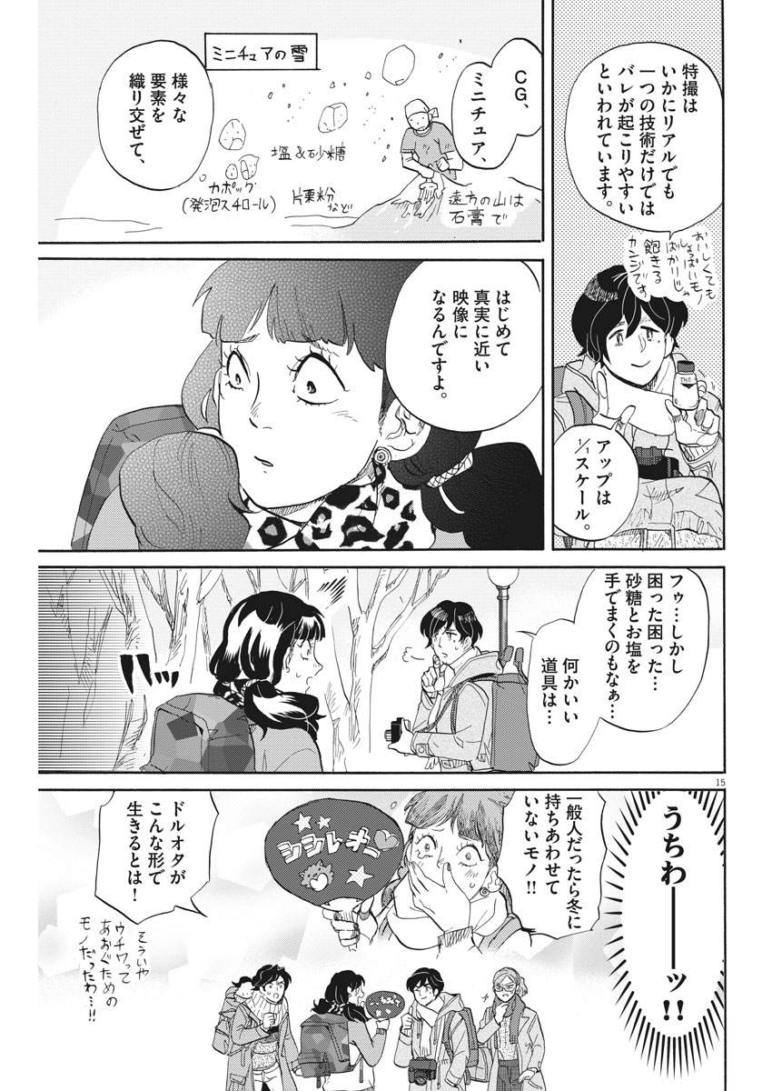 Tokusatsu Gagaga - Chapter 152 - Page 14