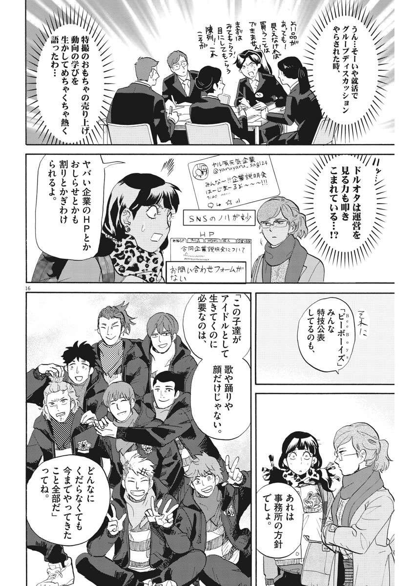 Tokusatsu Gagaga - Chapter 152 - Page 15