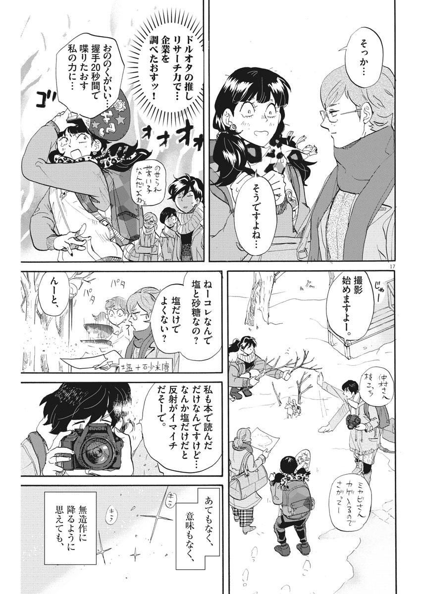 Tokusatsu Gagaga - Chapter 152 - Page 16