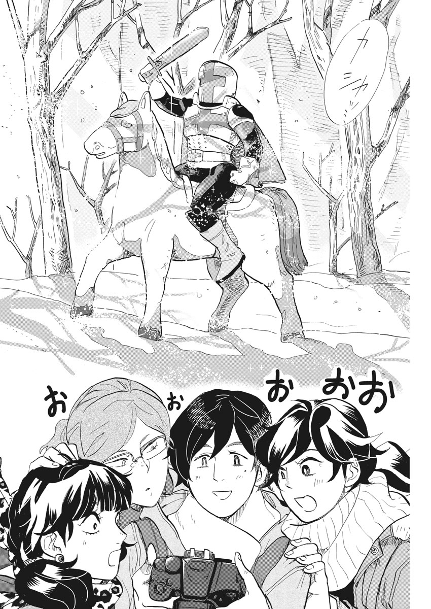 Tokusatsu Gagaga - Chapter 152 - Page 17