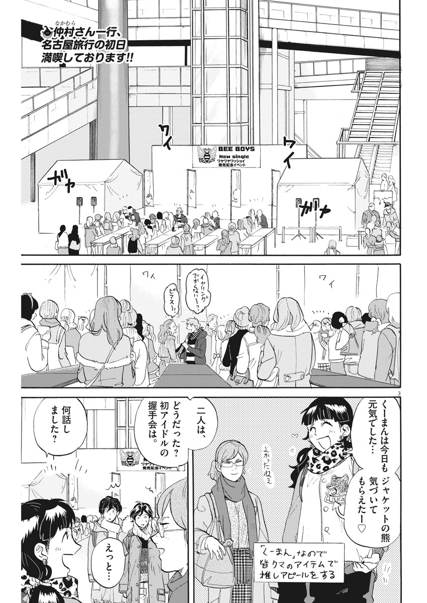 Tokusatsu Gagaga - Chapter 152 - Page 2