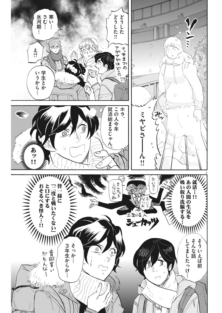 Tokusatsu Gagaga - Chapter 152 - Page 4