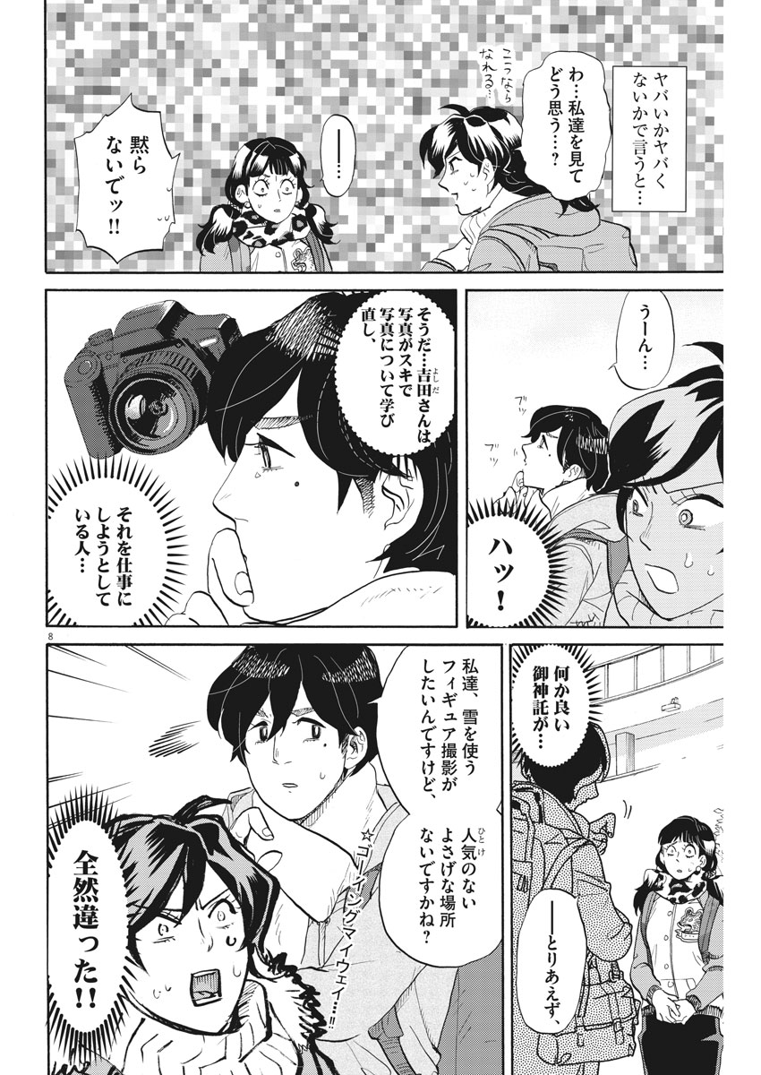 Tokusatsu Gagaga - Chapter 152 - Page 7