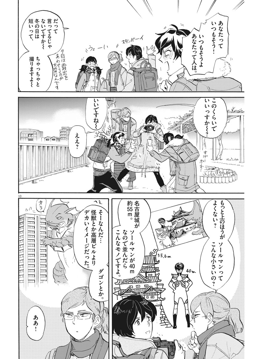 Tokusatsu Gagaga - Chapter 153 - Page 10