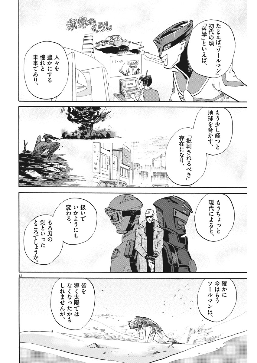 Tokusatsu Gagaga - Chapter 153 - Page 12