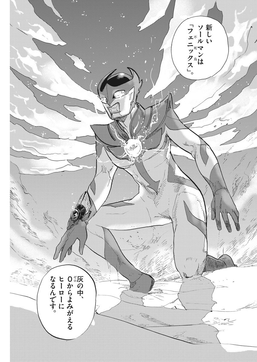 Tokusatsu Gagaga - Chapter 153 - Page 13