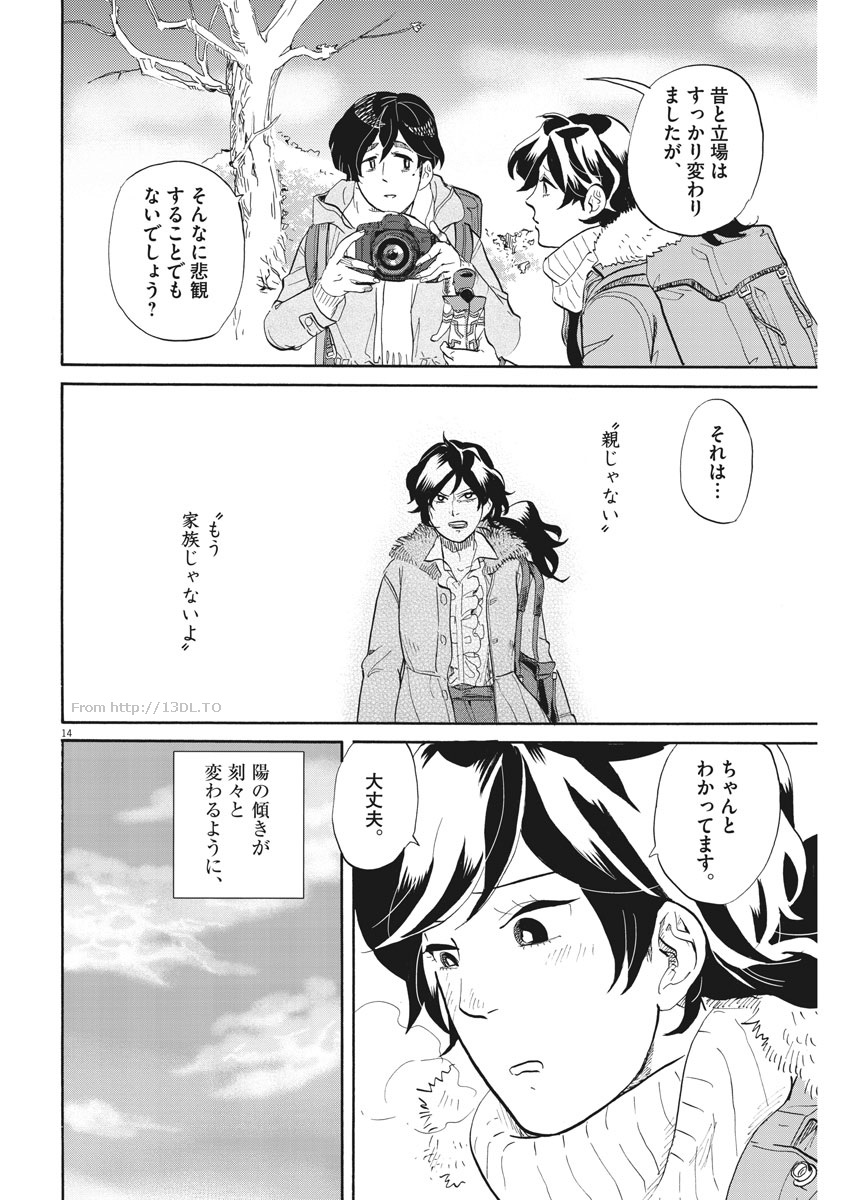 Tokusatsu Gagaga - Chapter 153 - Page 14