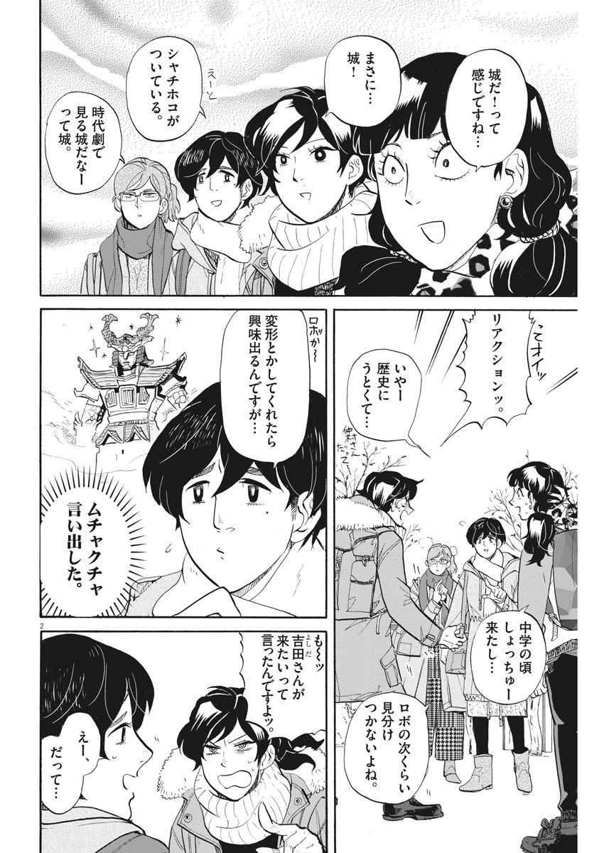 Tokusatsu Gagaga - Chapter 153 - Page 2