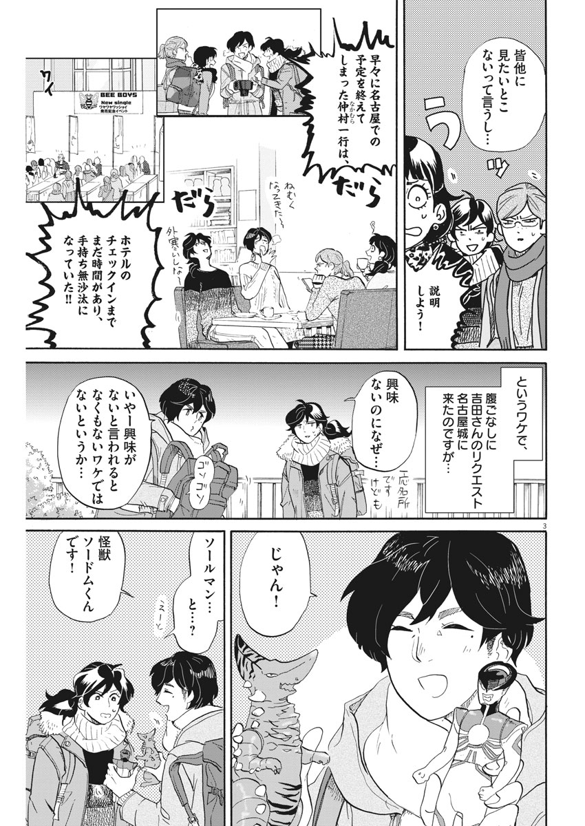 Tokusatsu Gagaga - Chapter 153 - Page 3