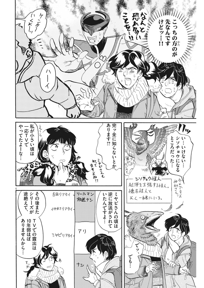 Tokusatsu Gagaga - Chapter 153 - Page 6