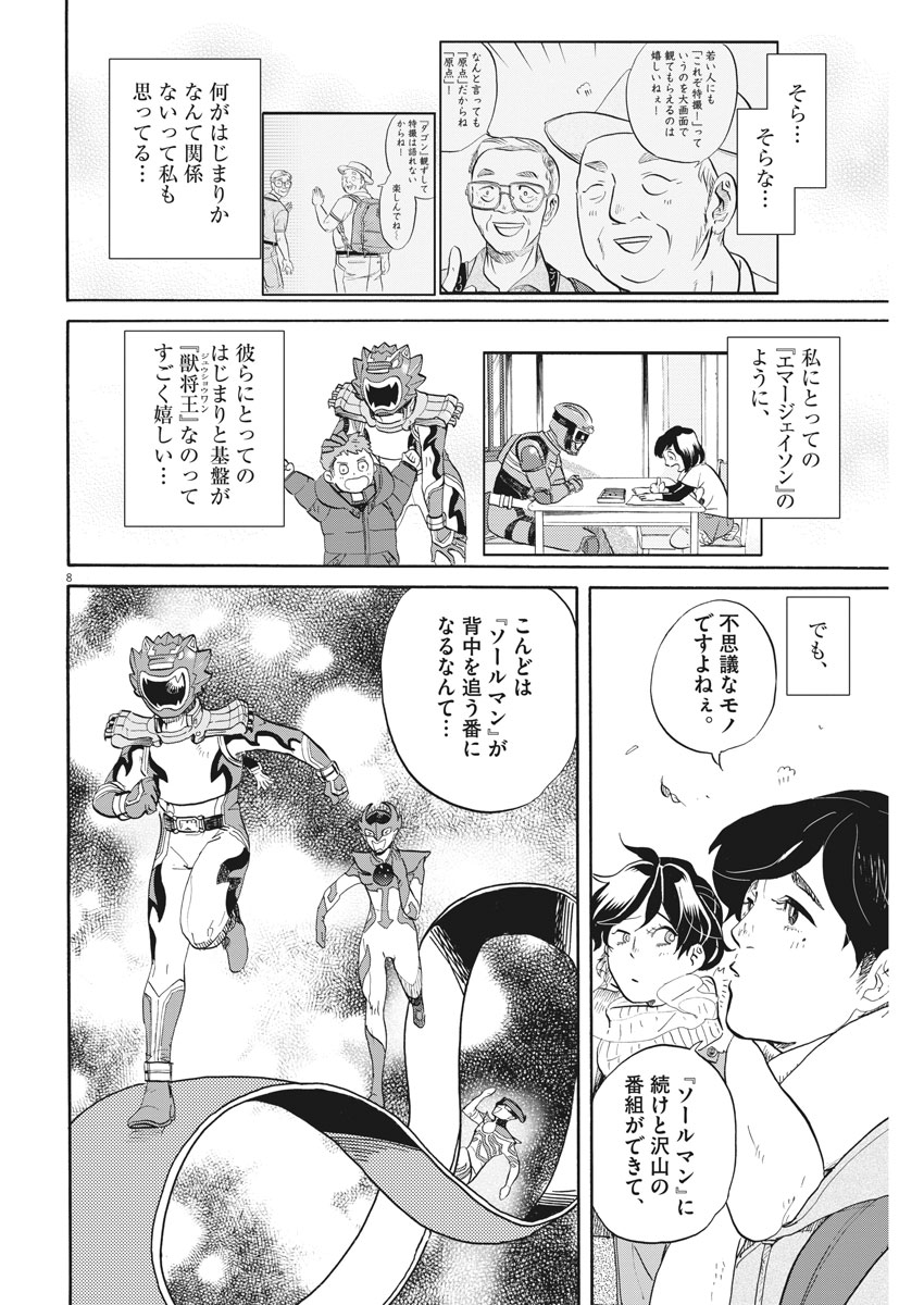 Tokusatsu Gagaga - Chapter 153 - Page 8