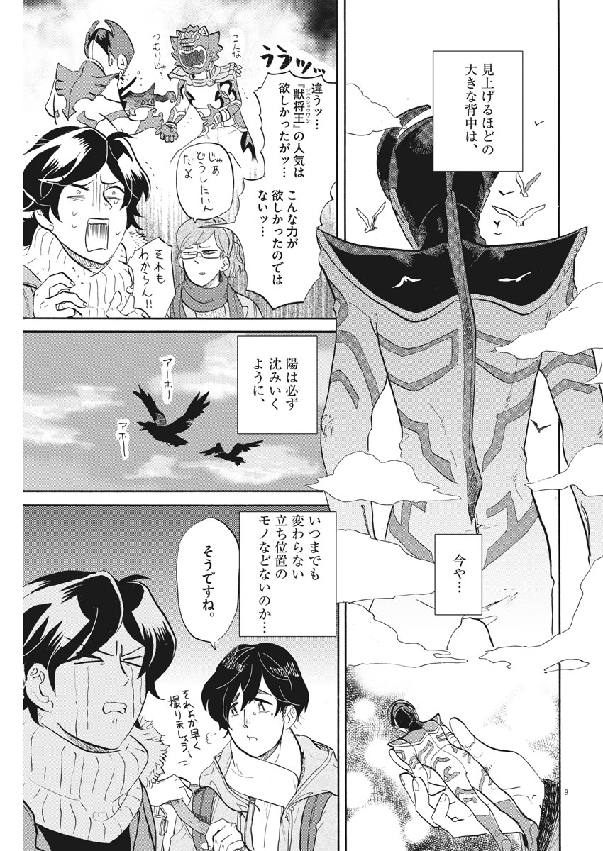 Tokusatsu Gagaga - Chapter 153 - Page 9