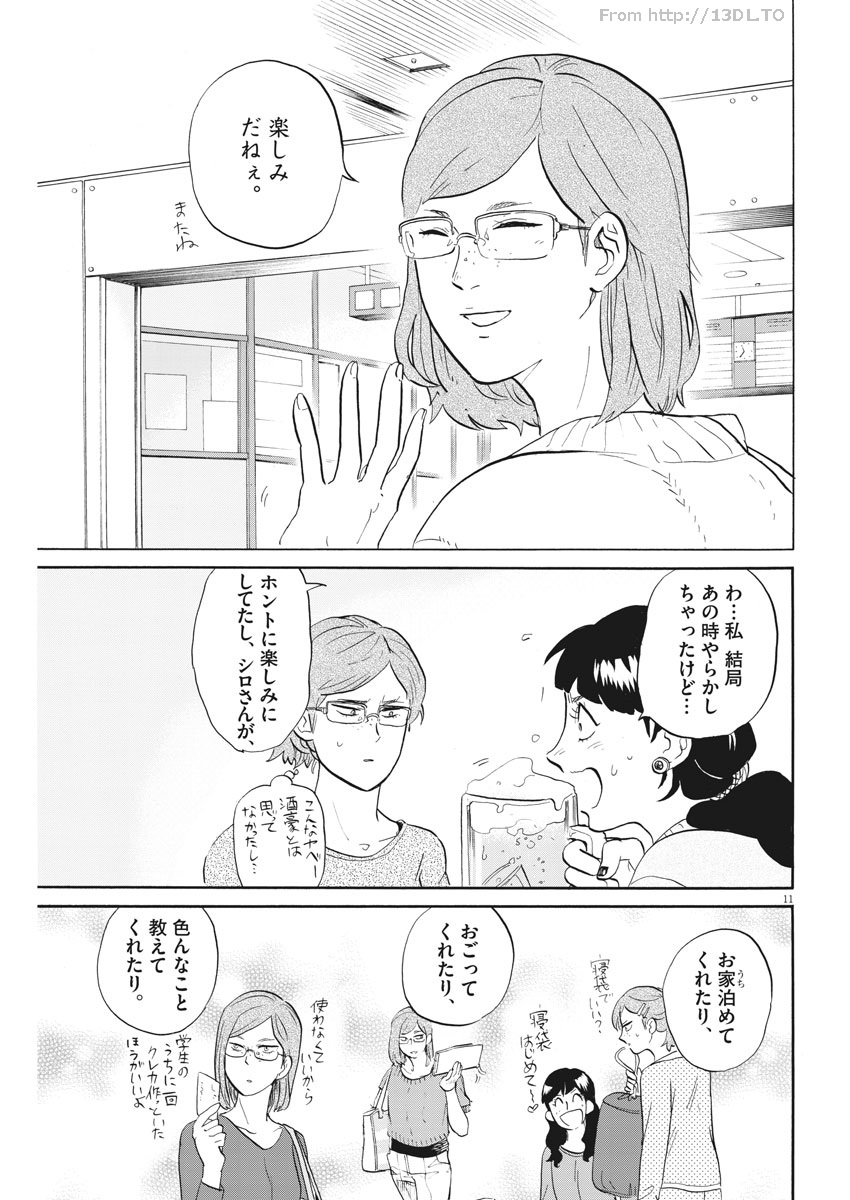 Tokusatsu Gagaga - Chapter 154 - Page 11