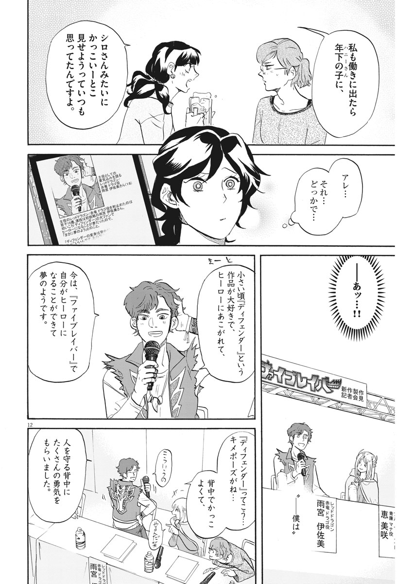 Tokusatsu Gagaga - Chapter 154 - Page 12