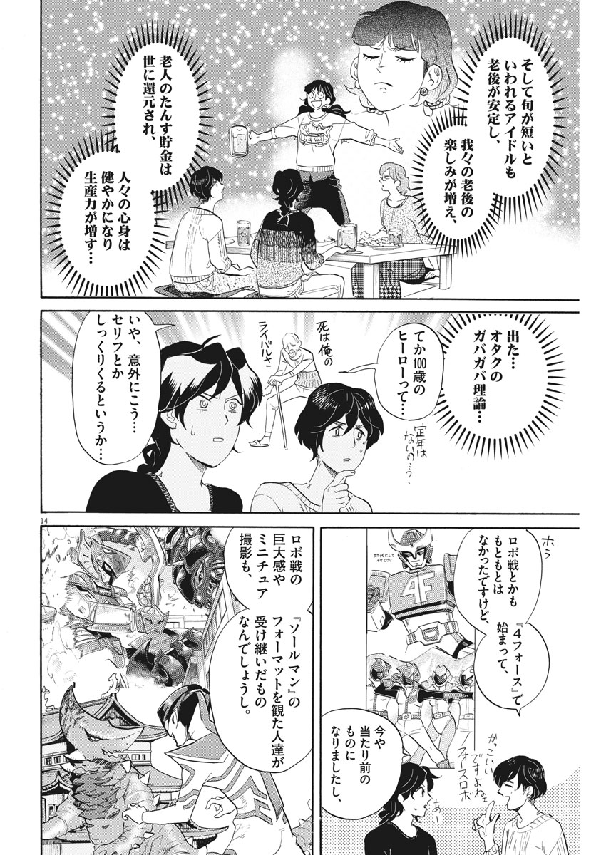 Tokusatsu Gagaga - Chapter 154 - Page 14