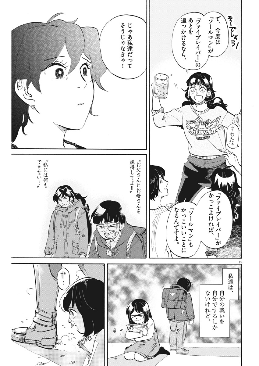 Tokusatsu Gagaga - Chapter 154 - Page 15