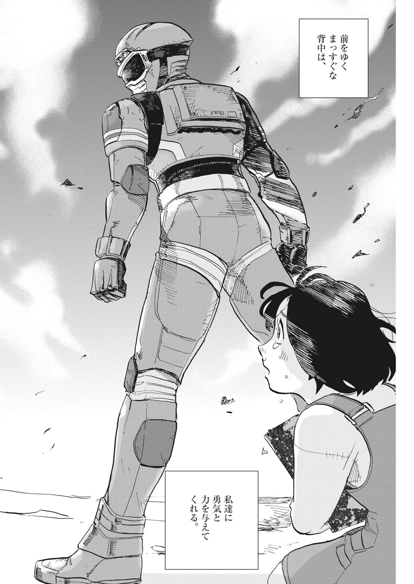 Tokusatsu Gagaga - Chapter 154 - Page 16